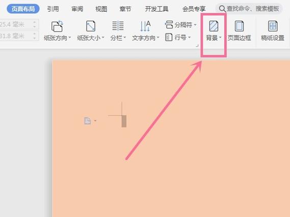 文件的底色怎么改成白色