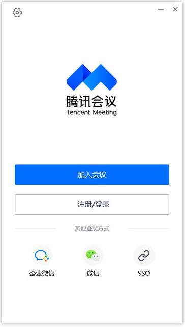 腾讯会议下载最新版