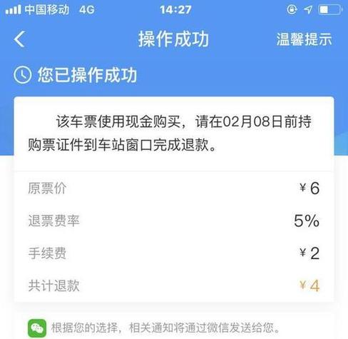 12306退票手续费