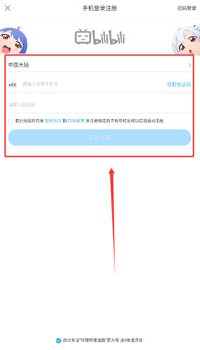 bilibili个人中心账号安全