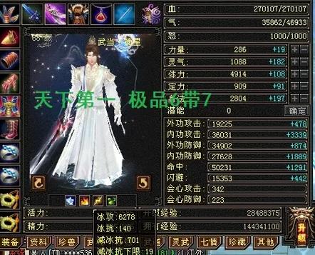 天龙八部88级服用潜能真丹