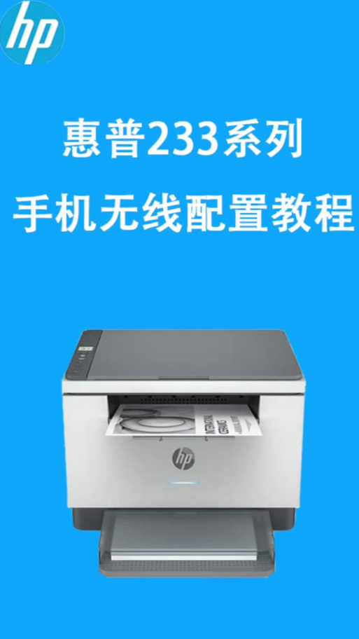 惠普打印机2332使用教程视频