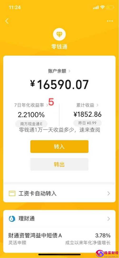 微信零钱通一天可以转入多少