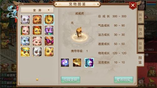 问道用了变异精魄的宝宝还能用神兽