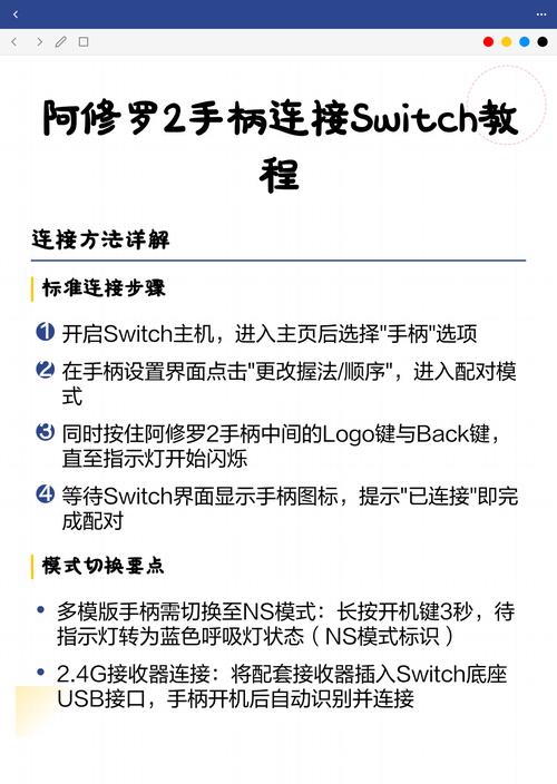 switch如何连手柄
