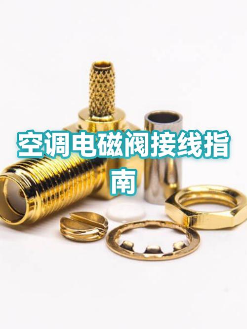 中央空调电磁阀视频教程