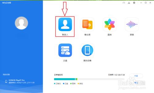 华为通讯录导出在哪里