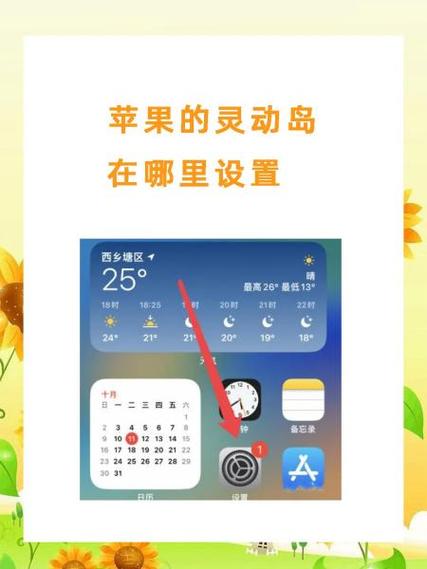 iscreen灵动岛怎么设置