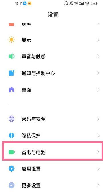 红米手机电池健康度查询
