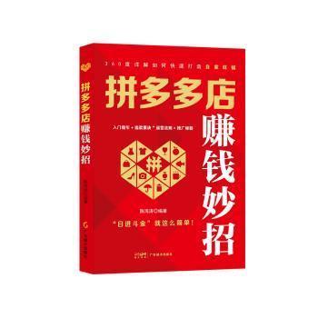 拼多多赚钱小妙招