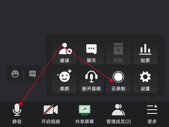 调节腾讯会议声音大小的步骤