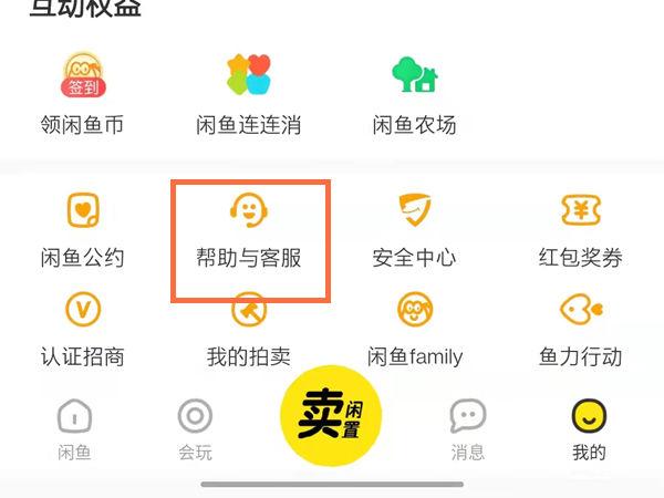 闲鱼宝贝回收站怎么打开