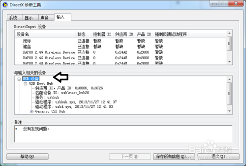 directx诊断工具