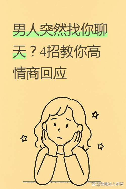 幽默回复突然找你的男人