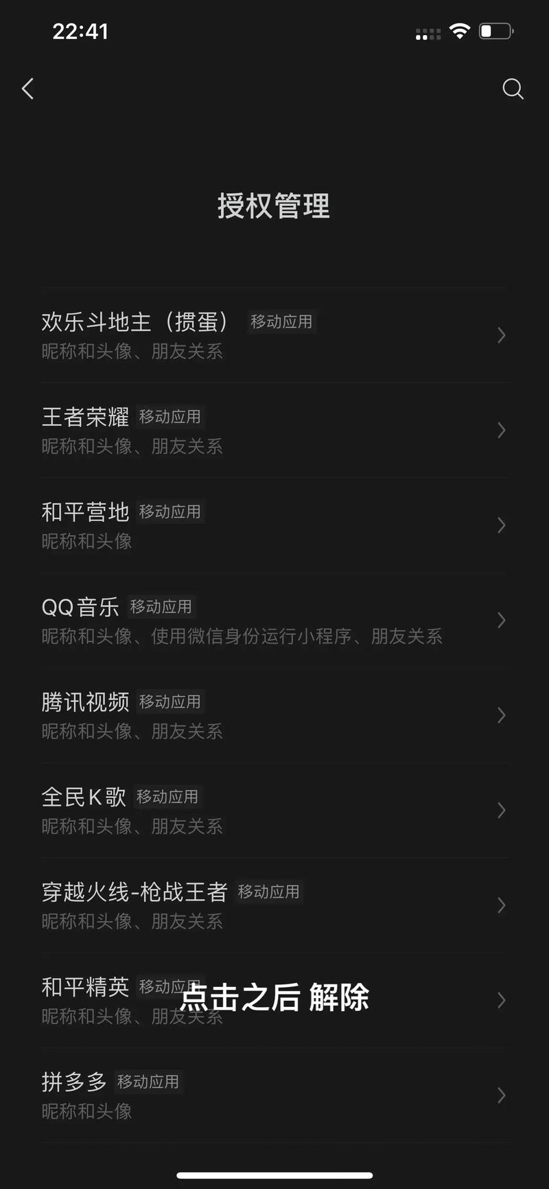 qq如何取消和平精英游戏授权