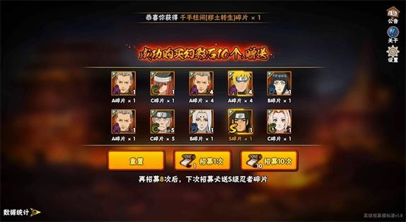 火影忍者招募模拟器在线