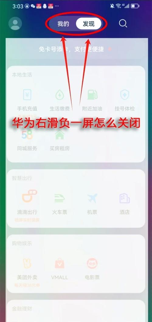 华为负一屏设置在哪