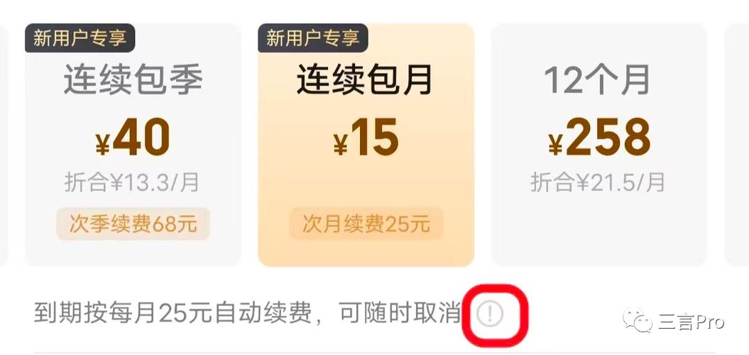 开通自动续费