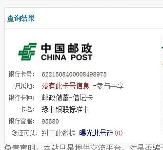 邮政银行卡号