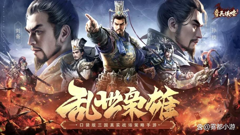 三国游戏