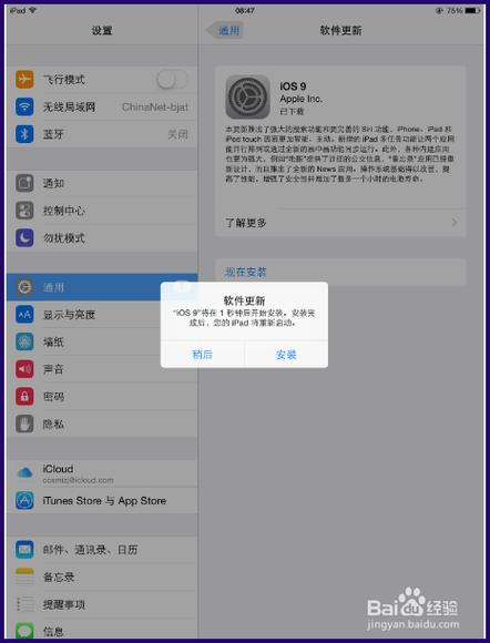 ipad9代升级时间