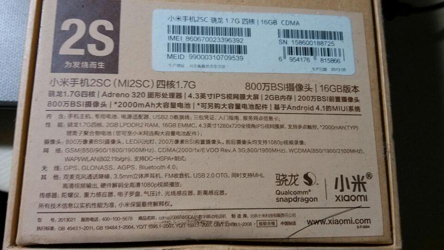 小米序列号