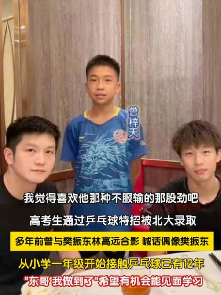 球迷考上北大喊话樊振东