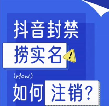 抖音号实名转移了原账号有什么影响