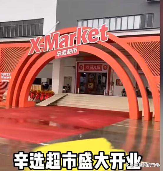 线上超市加盟