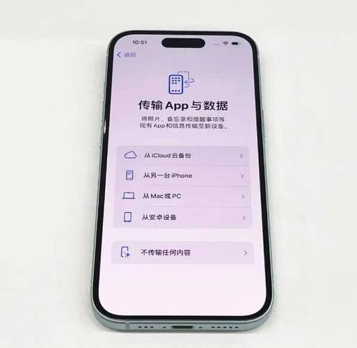 iphone新机迁移数据