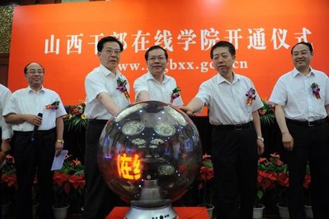 山西省干部在线学院