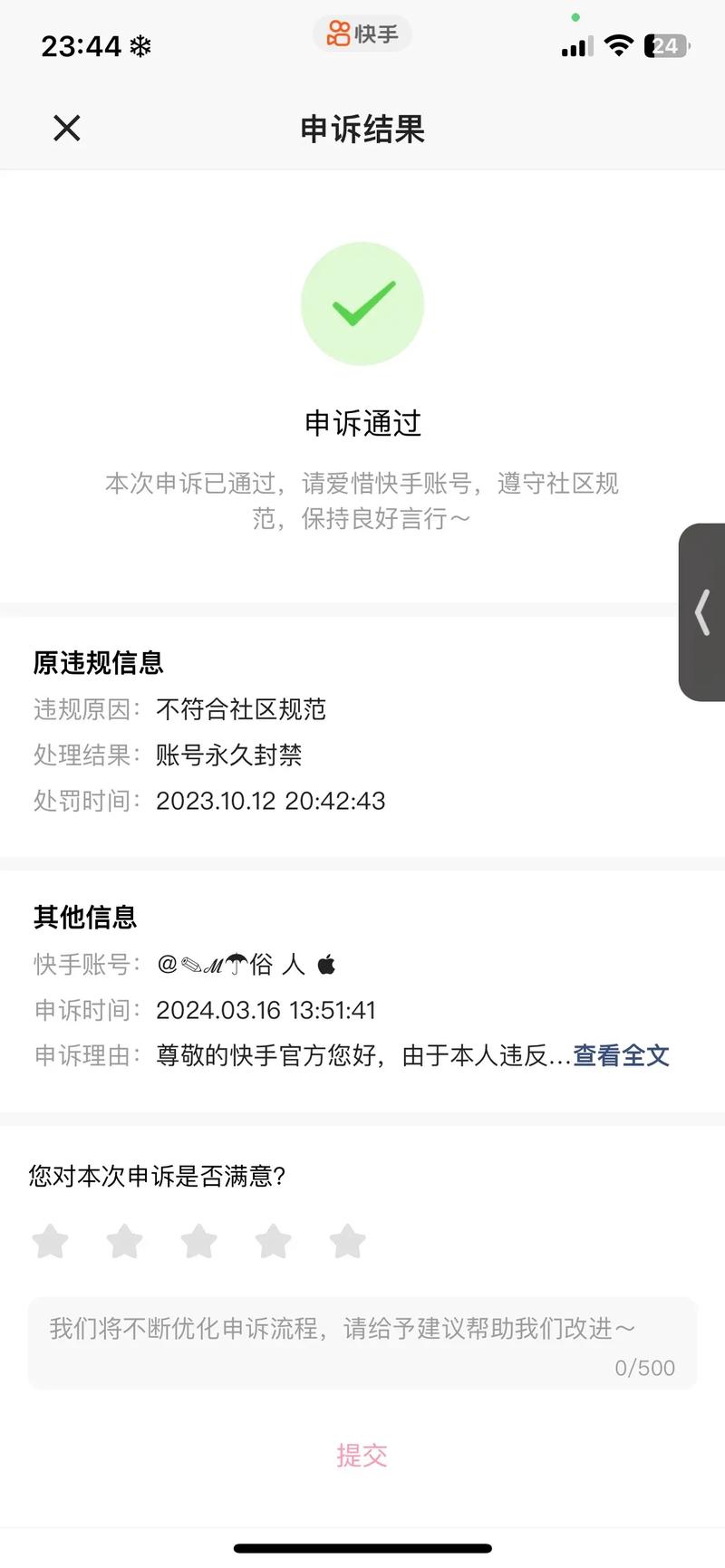 为啥我的快手不能分期