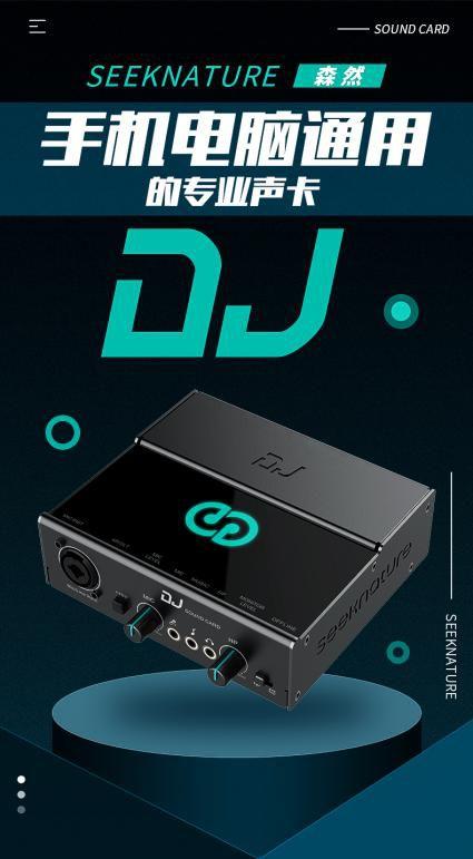 森然dj电脑放音乐