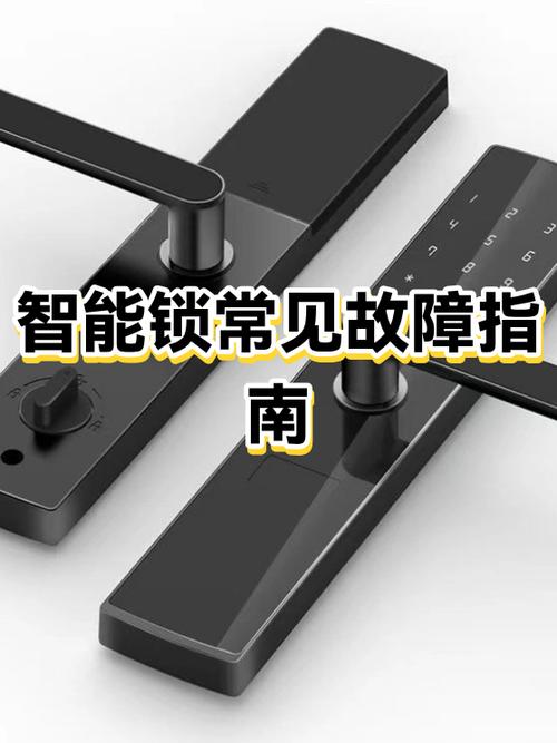 电子锁常见故障与维修