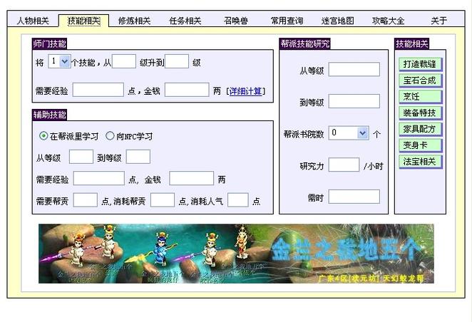 梦幻西游宝宝升级经验计算器