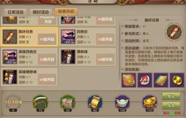 天龙八部手游跑环奖励