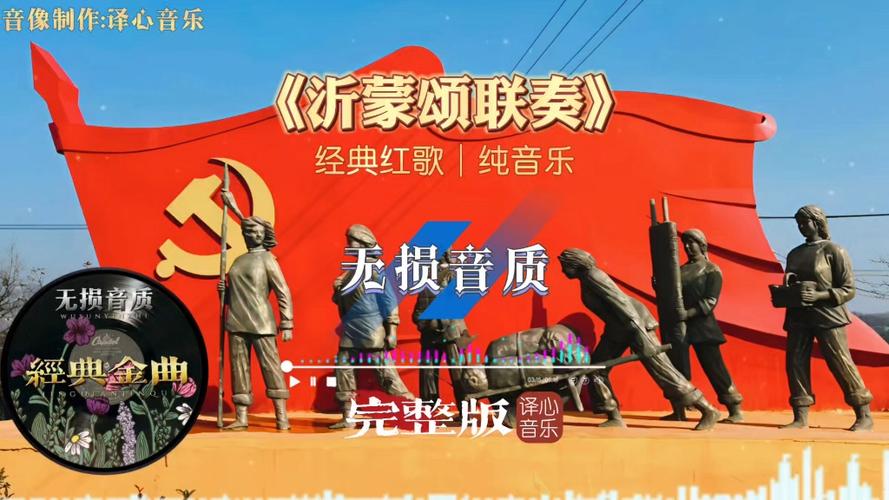 纯音乐《红歌联奏》