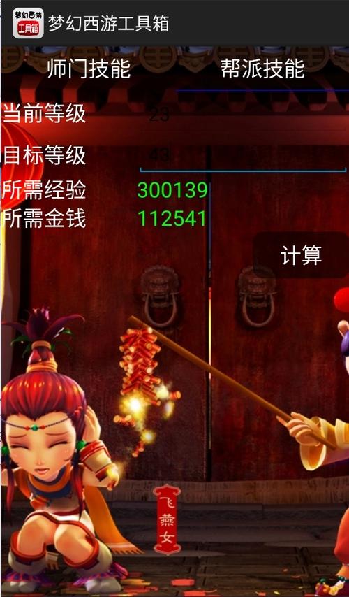 梦幻西游 计算器