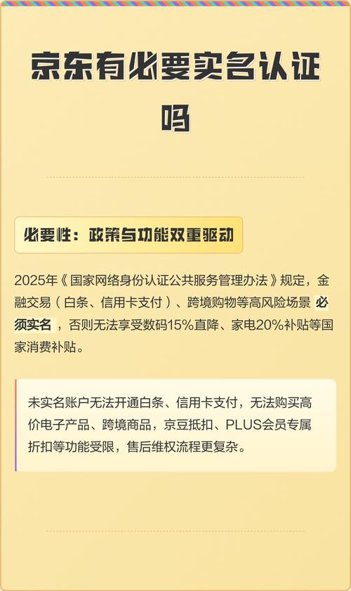 京东实名认证的要求