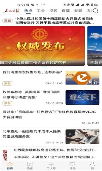 工人日报客户端app