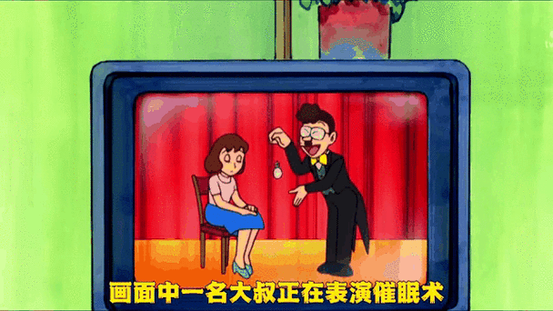 哆啦a梦的催眠系统