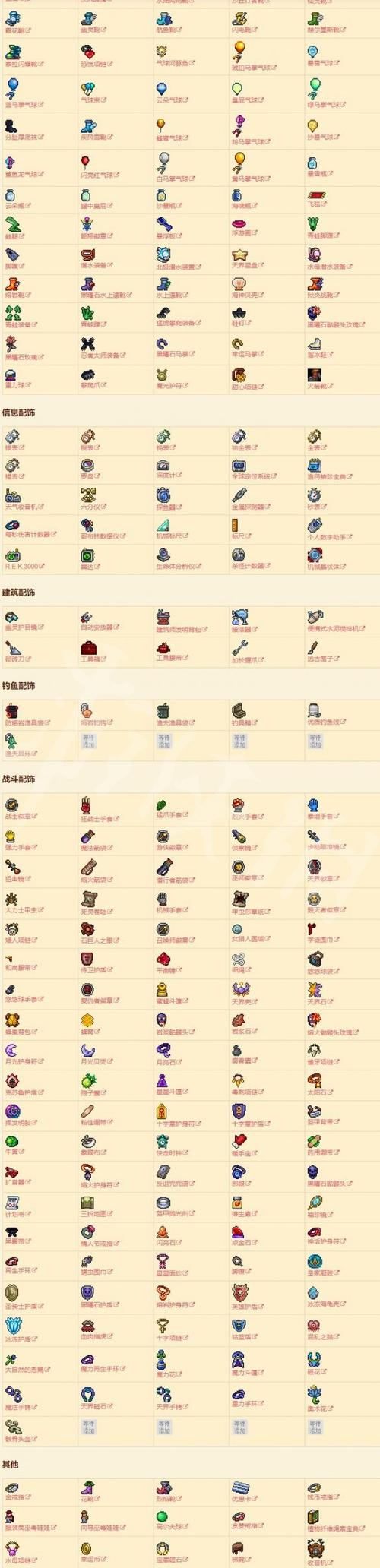 泰拉瑞亚最强饰品五件套