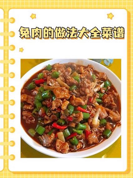 兔子肉怎么做最好吃