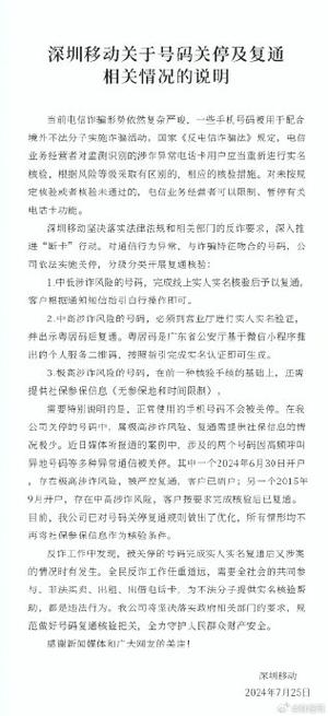 说我号码存在涉诈被限制