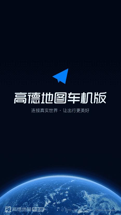 导航下载2025新版高德地图