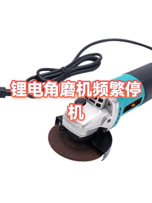 锂电角磨机一吃力就停