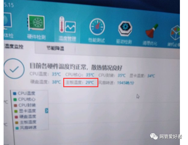鲁大师主板温度异常90
