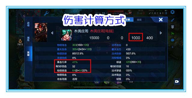 暴击强度和暴击伤害