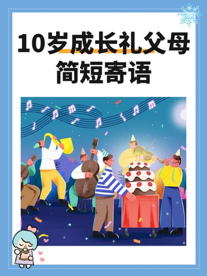 十岁成长礼家长寄语100