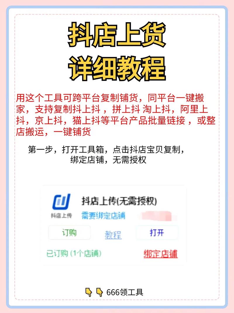 抖音怎么卖东西